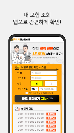 내보험다나와 - 실시간 내보험조회하기 가입보험조회 Screen 2