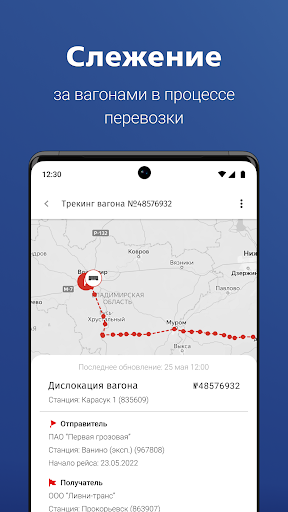 РЖД Груз 2.0 Screenshot 3 - AppWisp.com