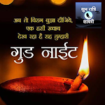 Cover Image of डाउनलोड Hindi Good Night Images 2020  APK