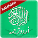 Quran Kareem - Tilawat aur Urdu Tarjumay k sath - Androidアプリ
