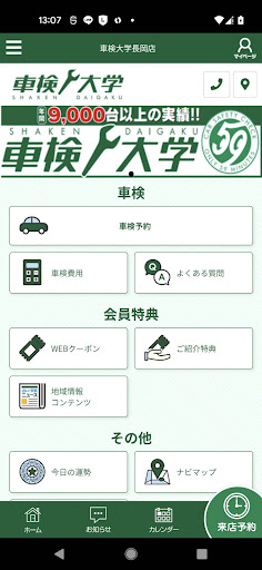 Android application 車検大学 screenshort