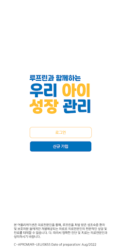 Android application 우리아이 성장관리 screenshort
