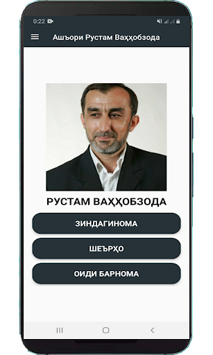 Android application Рустам Ваҳҳобзода - Шеърҳо screenshort