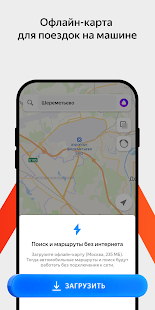 Яндекс Карты и Навигатор Screenshot
