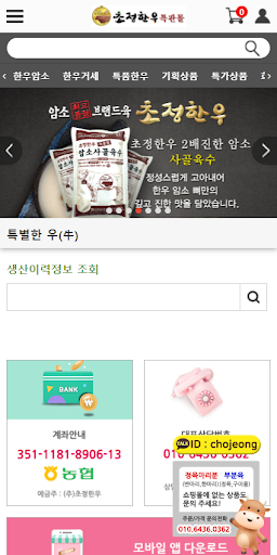 Android application 한우암소 브랜드 - 초정한우 특판몰 screenshort