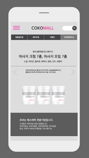 Android application 코코몰 COKOMALL screenshort