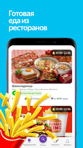 Дельберри: доставка еды Screen 3