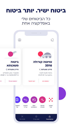 Android application ביטוח ישיר screenshort