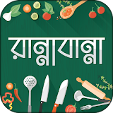 বাংলা  রেসঠপঠ ~ Bangla Recipe icon