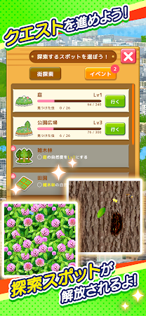 Game screenshot むしマスター！3 hack