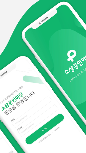 소상공인마당 Screen 2