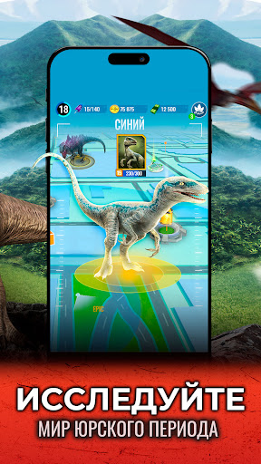 Jurassic World К жизни Скриншот Приложения для Android 2