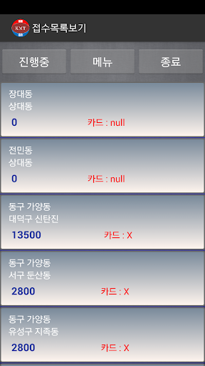 Android application 화물중개 screenshort