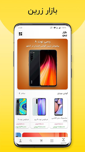 Bazar Zarin Screenshot 1 - AppWisp.com