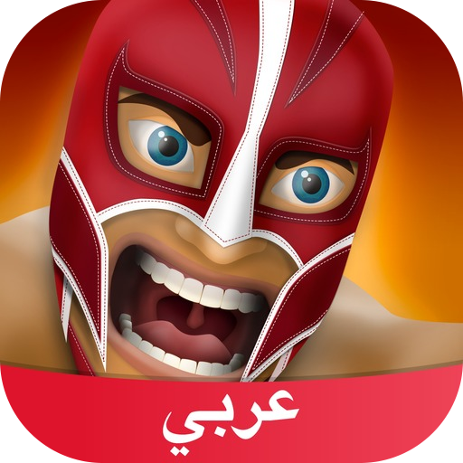 أمبراطورية المصارعة Amino Apps En Google Play