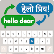 Hindi English Translator Keyboard -Chat translator