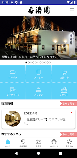 香洛園グループ Screen 2