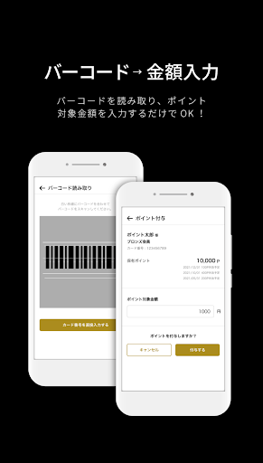 VALUE GATEポイント端末アプリ Screen 2