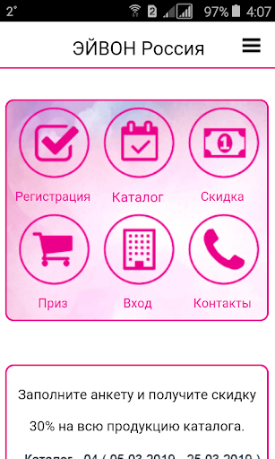 Android application Каталог ЭЙВОН. Ваш мобильный screenshort