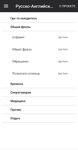 Русско-Английский разговорник Screen 3