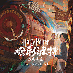「哈利·波特与魔法石」圖示圖片