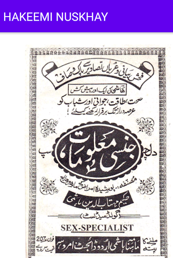 Android application HAKEEMI NUSKHE screenshort