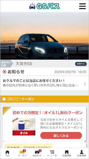 Android application GSパス screenshort
