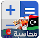 محاسبة DXN ليبيا Download on Windows