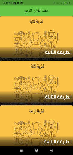 حفظ القران الكريم