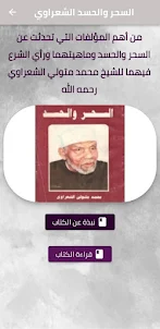 كتاب السحر والحسد الشعراوي pdf