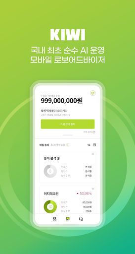 템피스투자자문 KIWI (자산을 키우는 투자자문) Screen 2