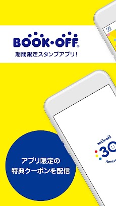 東海三県限定ブックオフ30thスタンプカードのおすすめ画像2