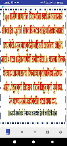 Android application स्वयंअध्ययन १ ली screenshort