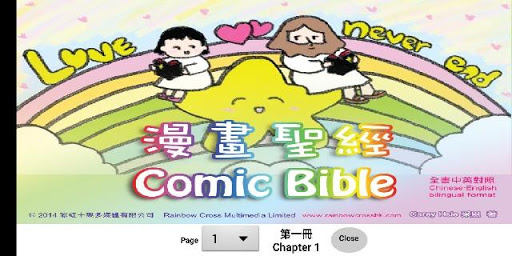 Android application 漫畫聖經 第一冊 Comic Bible Chapter 1 screenshort