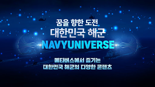 Android application 네이비유니버스(Navy Universe) screenshort