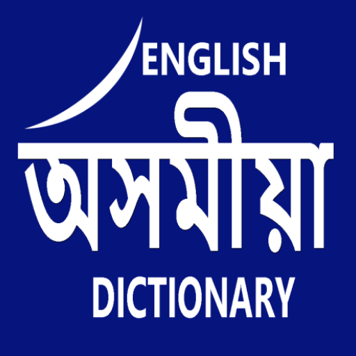 English To Assamese Dictionary logo