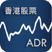 香港股票ADR