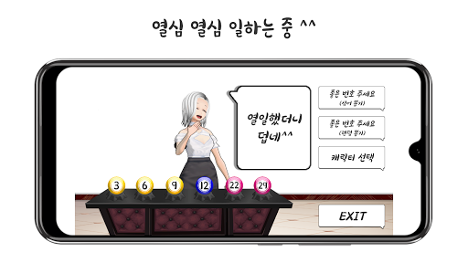 로또비서(번호생성기) Screen 3