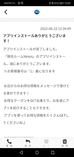 脱毛ルームVenus Screen 2