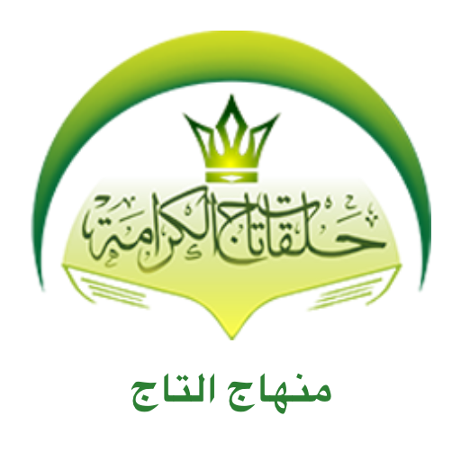 منهاج تاج الكرامة logo