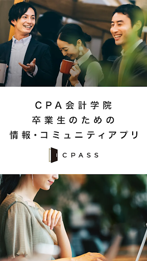 Android application CPASS（シーパス）コミュニティアプリ screenshort