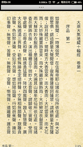 大乘大集地藏十輪經 (繁簡版) Screen 3
