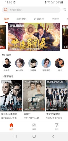 华语视频 - 免费电影、电视剧、美剧、日剧、韩剧、纪录片、大片云集のおすすめ画像1