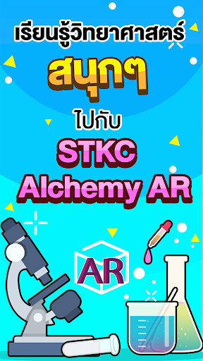 Android application STKC Alchemy AR screenshort