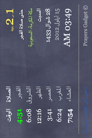 Prayers Gadget (Prayer Times) Screen 2