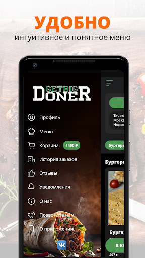 Get Big Doner | Москва Screen 2