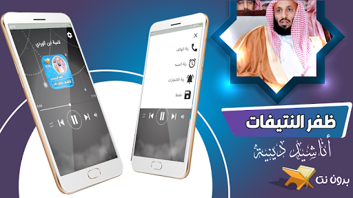 Android application اناشيد ظفر النتيفات بدون نت screenshort