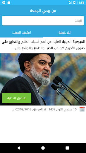 Android application من وحي الجمعة screenshort