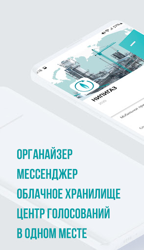 Android application НИПИГАЗ screenshort