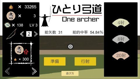 ひとり弓道-One archer-のおすすめ画像1